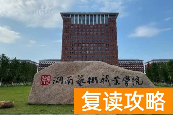 湖南艺术职业学院2025年录取分数