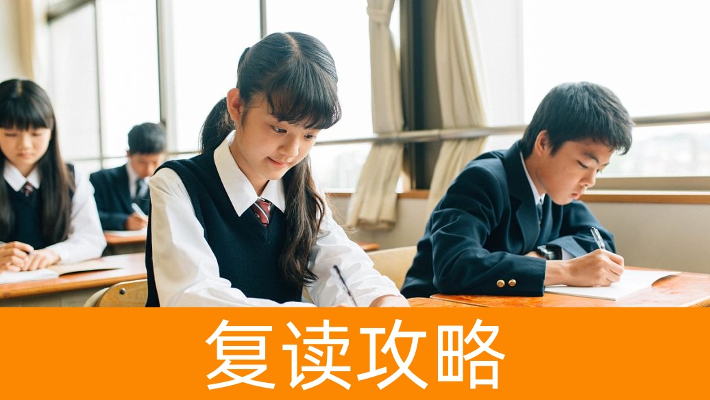 长沙高考复读：2025年复读生的“逆袭”攻略