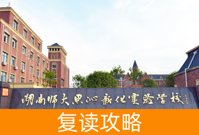 2025湖南师大思沁新化实验学校艺考生文化课冲刺班